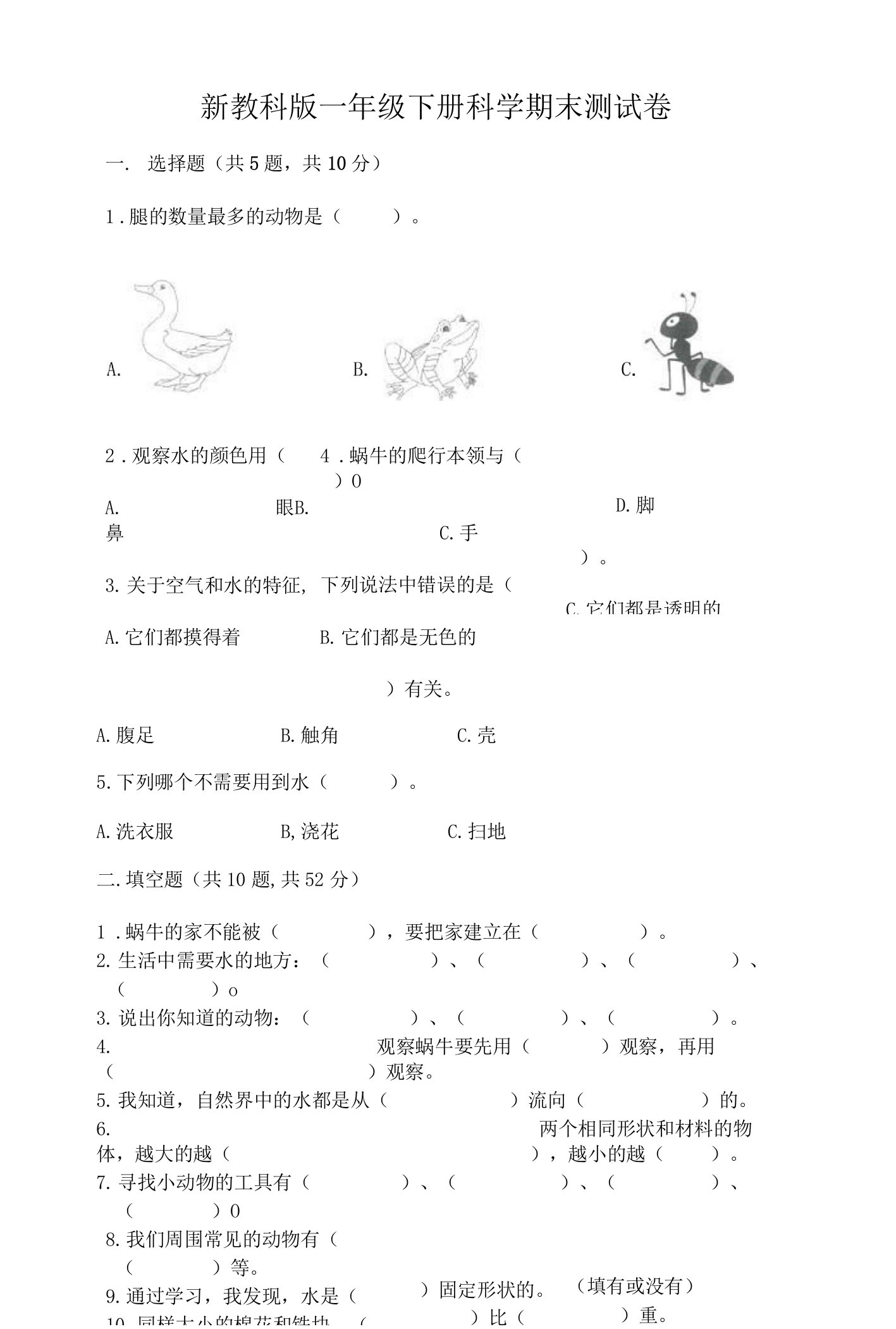 新教科版一年级下册科学期末测试卷含答案（B卷）