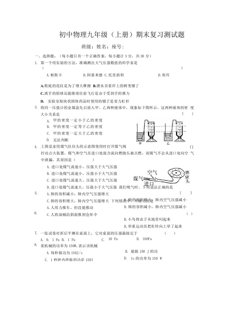 初中物理九年级