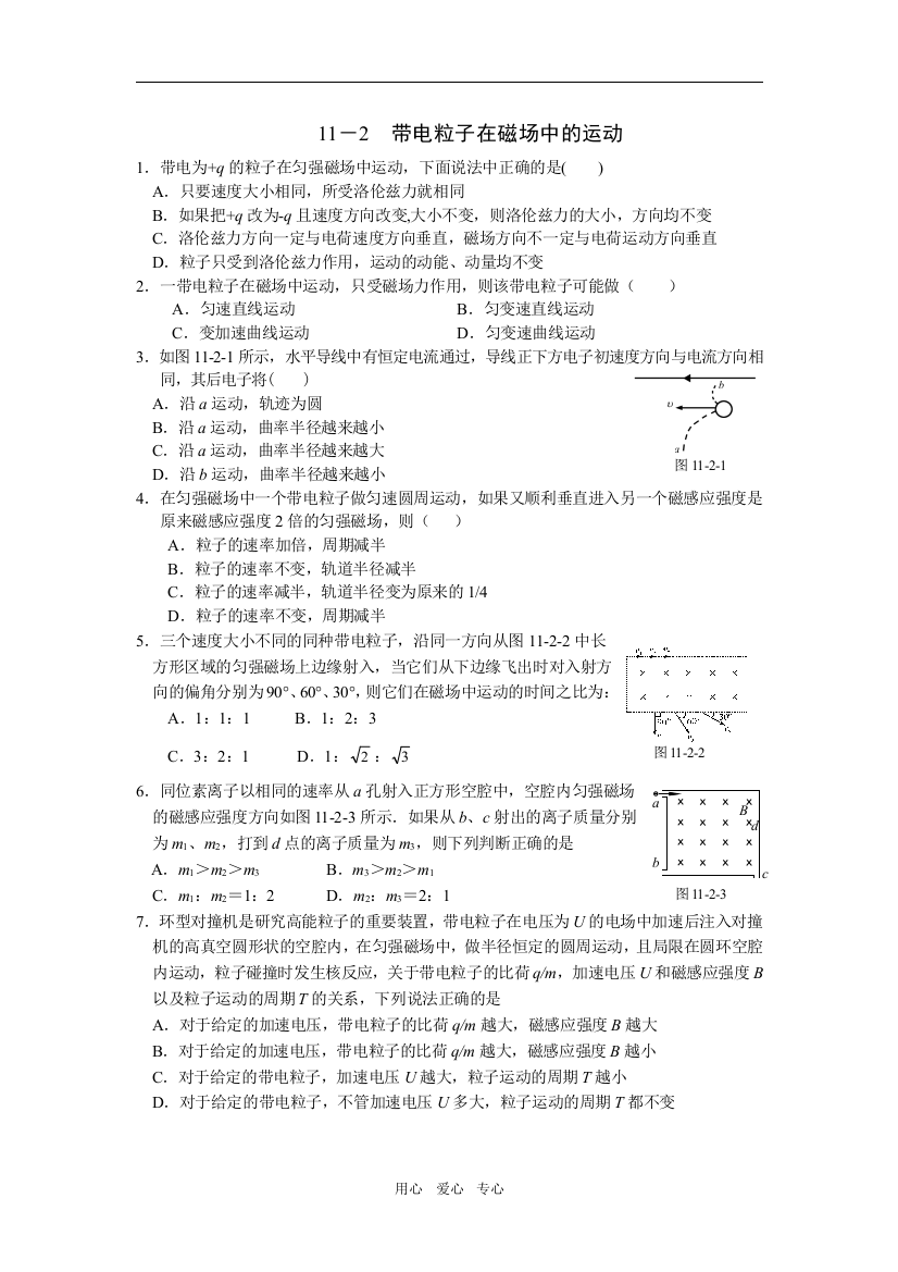 11－2带电粒子在磁场中的运动