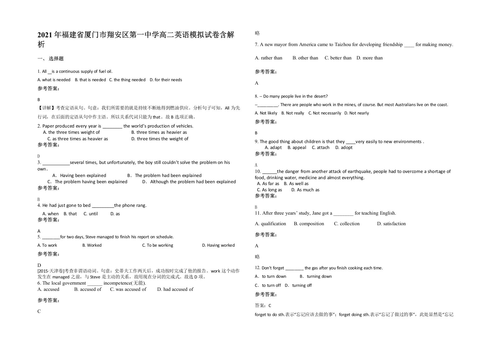 2021年福建省厦门市翔安区第一中学高二英语模拟试卷含解析