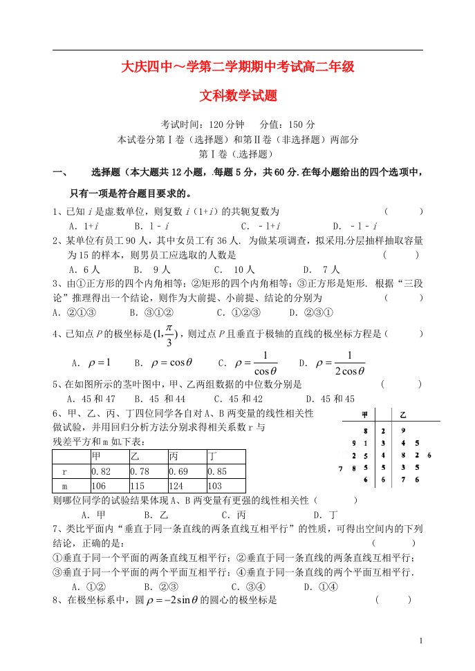 黑龙江省大庆市第四中学高二数学下学期期中试题