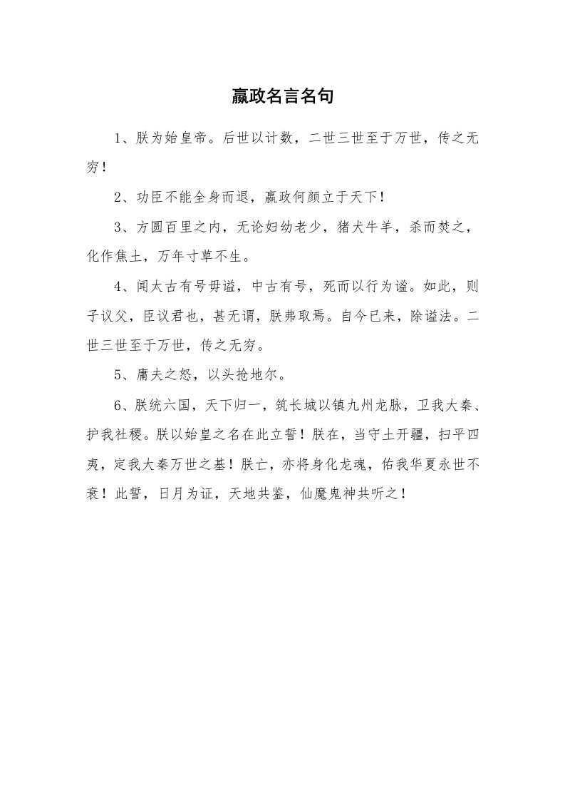 嬴政名言名句