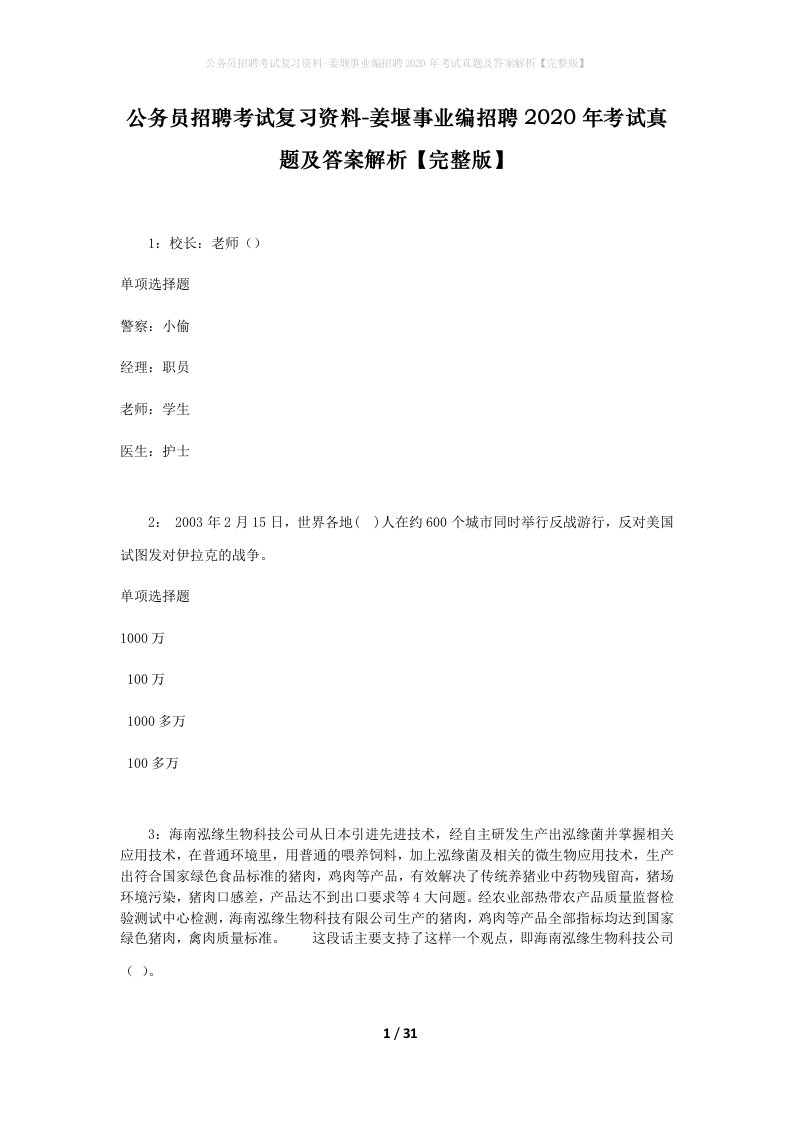 公务员招聘考试复习资料-姜堰事业编招聘2020年考试真题及答案解析完整版