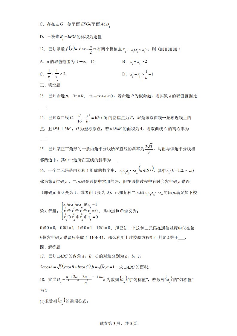 福建省三明市普通高中高三上期末质量检测数学试题及答案