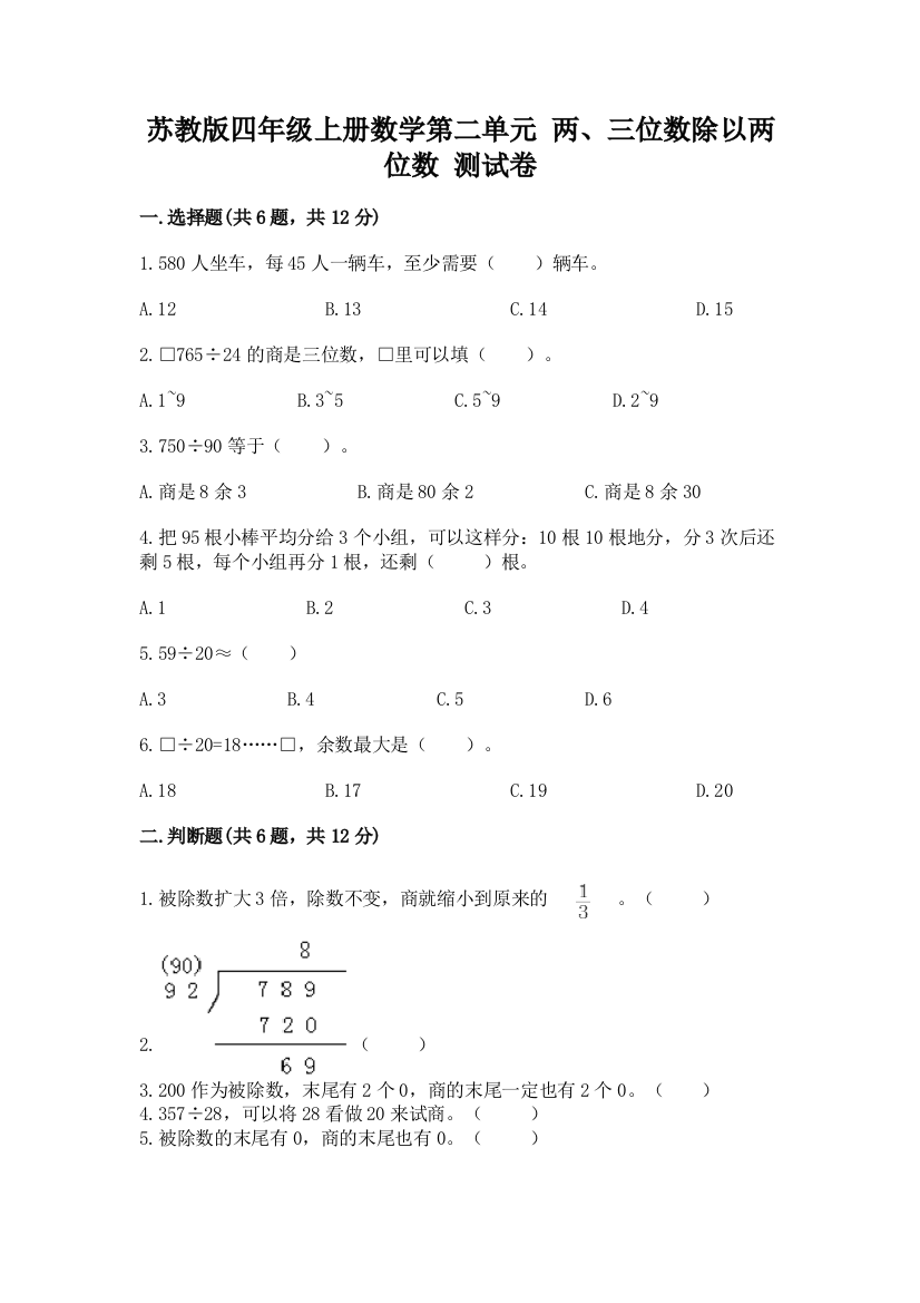 苏教版四年级上册数学第二单元