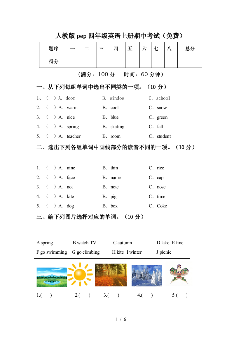 人教版pep四年级英语上册期中考试(免费)