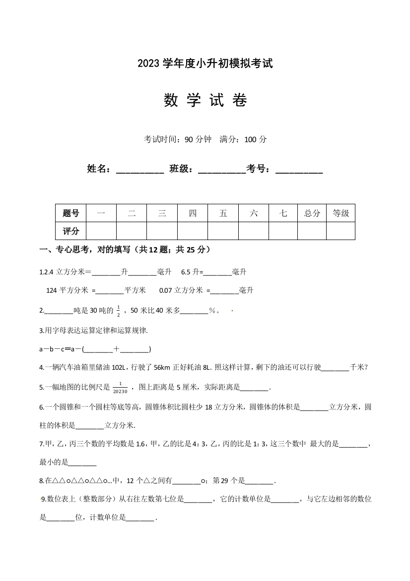 2023年六年级下册数学试题小升初模拟考试卷二全国版含答案解析