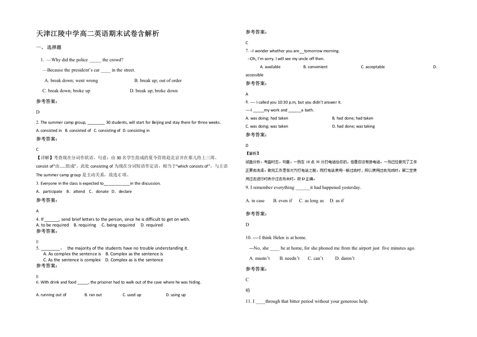 天津江陵中学高二英语期末试卷含解析