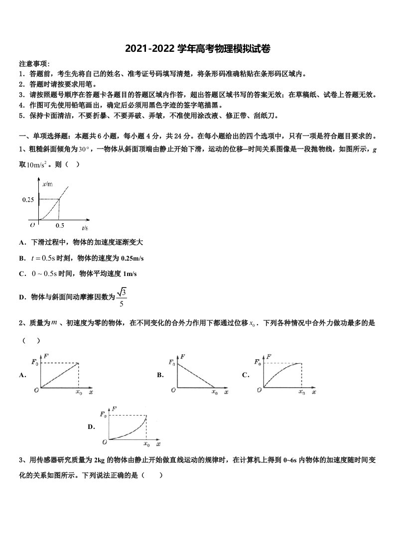 2022届四川省成都市温江中学高三下学期一模考试物理试题含解析