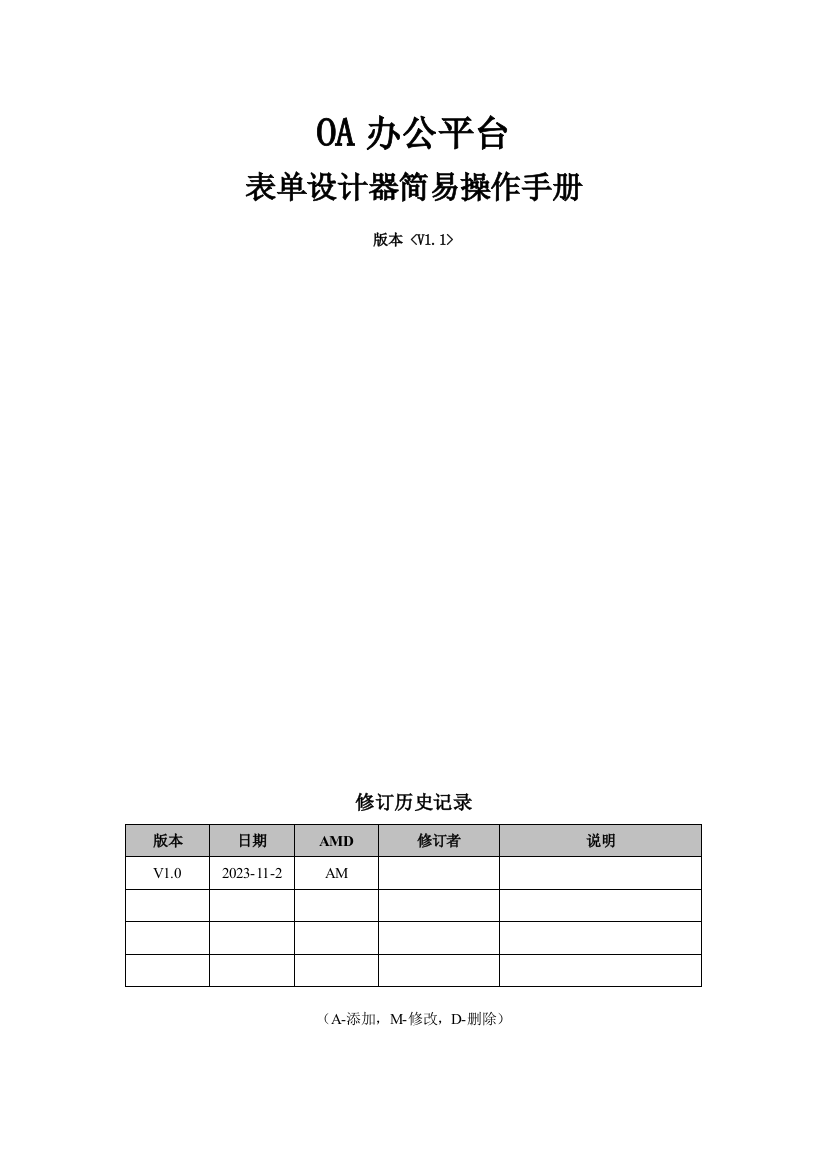 OA表单设计器操作手册