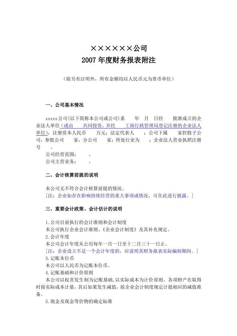 某公司年度财务报表附注