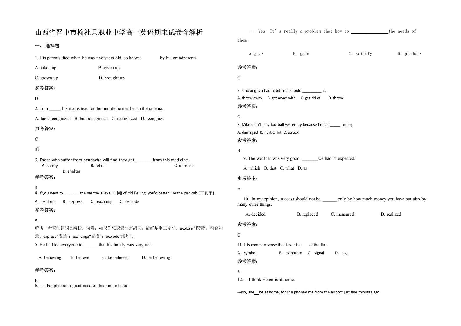 山西省晋中市榆社县职业中学高一英语期末试卷含解析