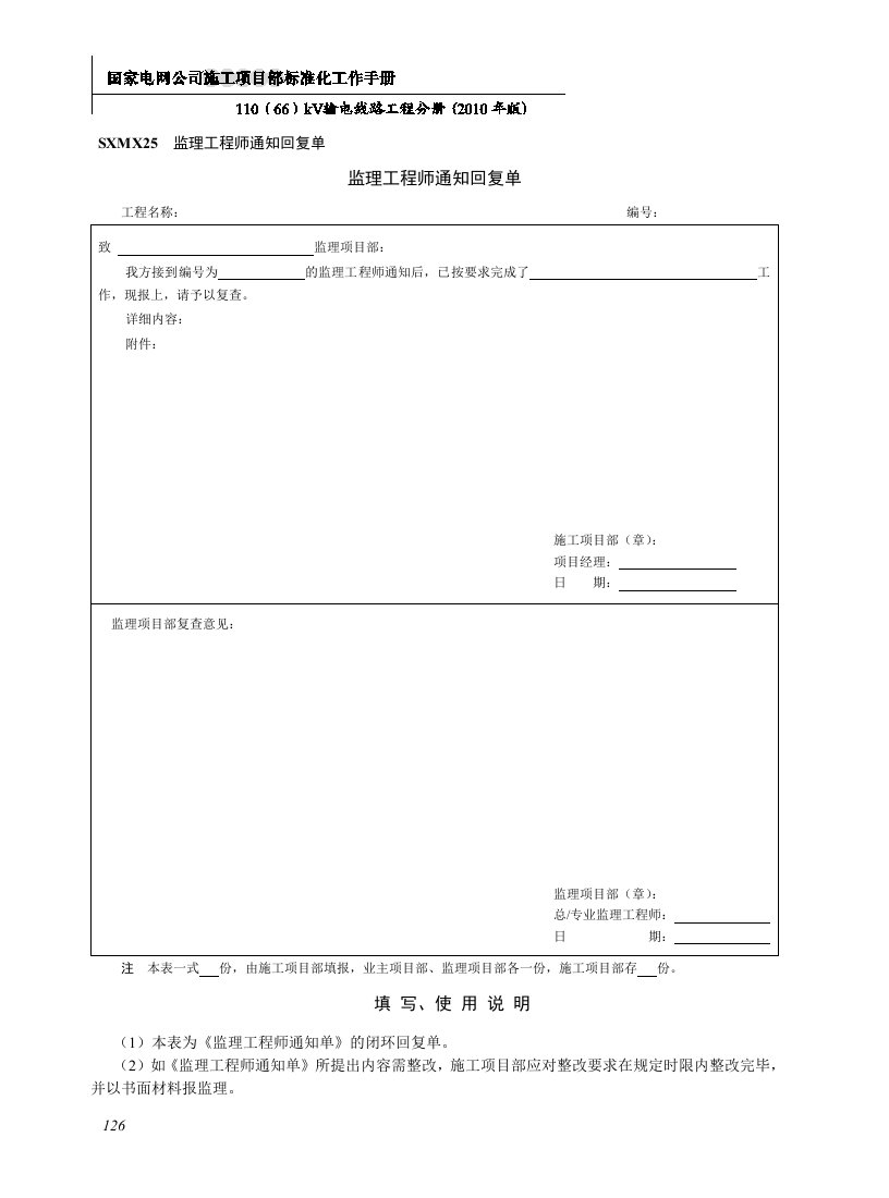 国家电网标准化作业手册1