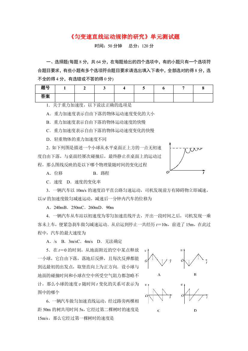 （高中物理）《匀变速直线运动规律的研究》单元测试题