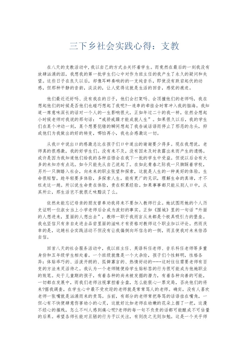 总结报告三下乡社会实践心得支教