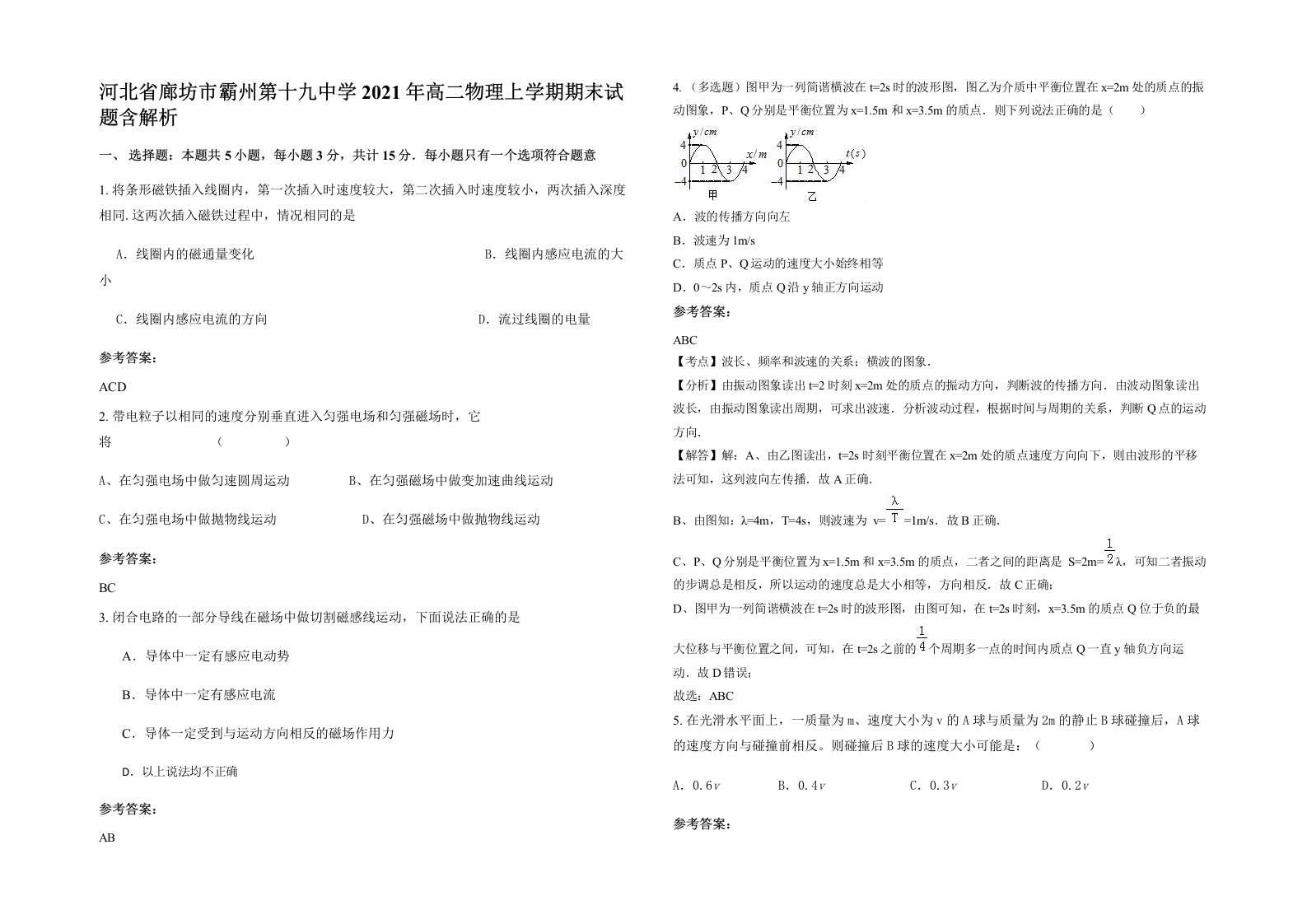 河北省廊坊市霸州第十九中学2021年高二物理上学期期末试题含解析