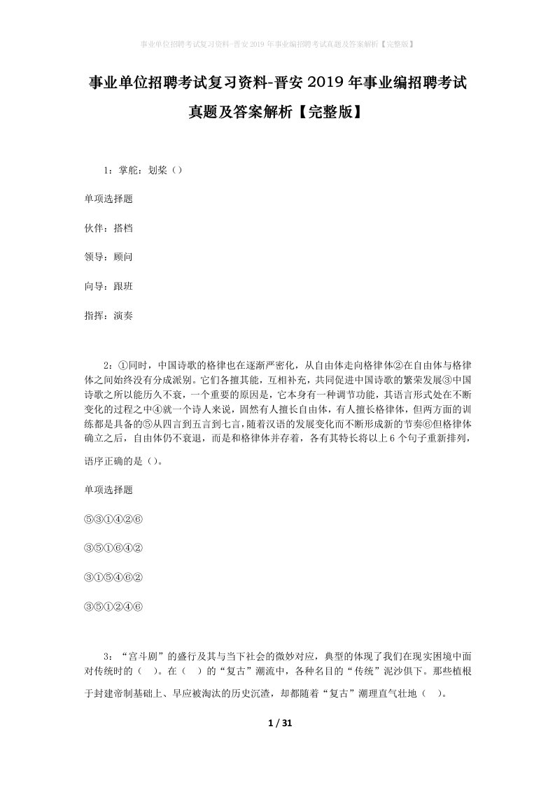 事业单位招聘考试复习资料-晋安2019年事业编招聘考试真题及答案解析完整版