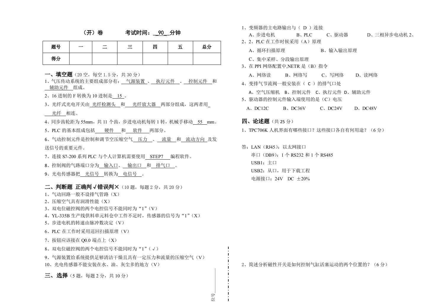 自动化生产线安装与调试--试卷及答案