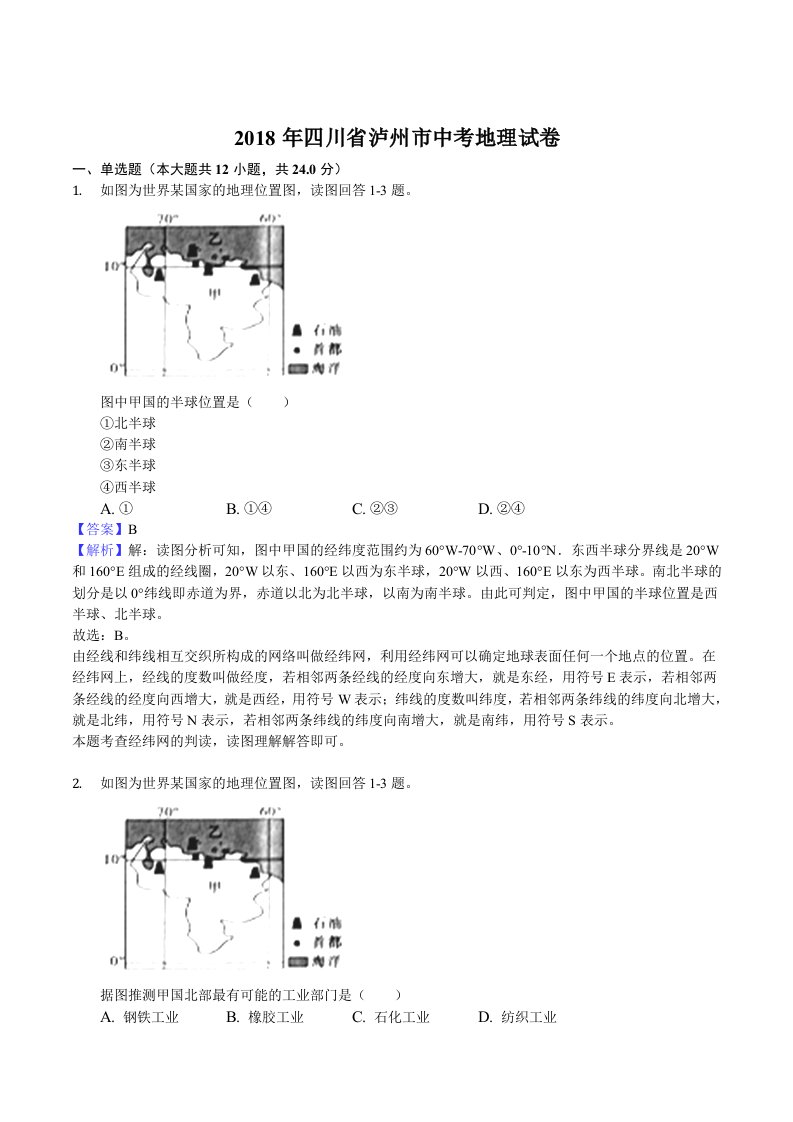 地理-12999中考网