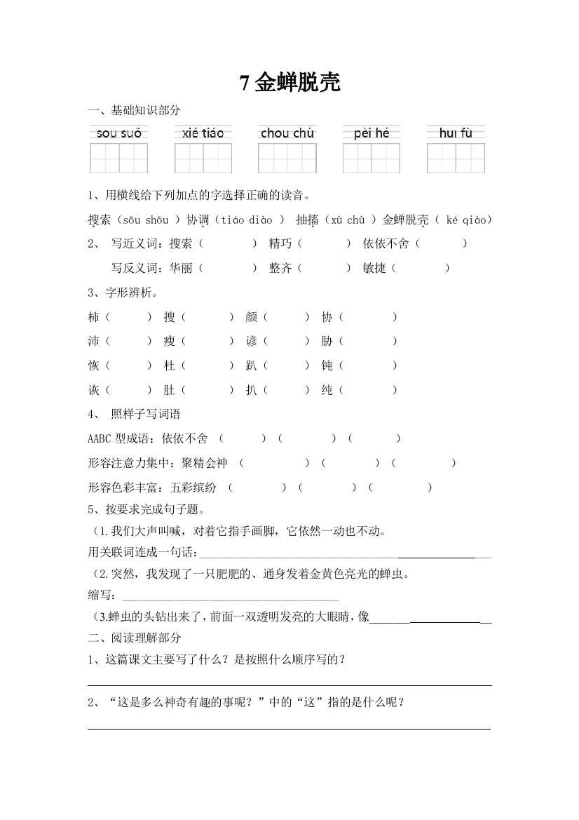 《金蝉脱壳》练习题