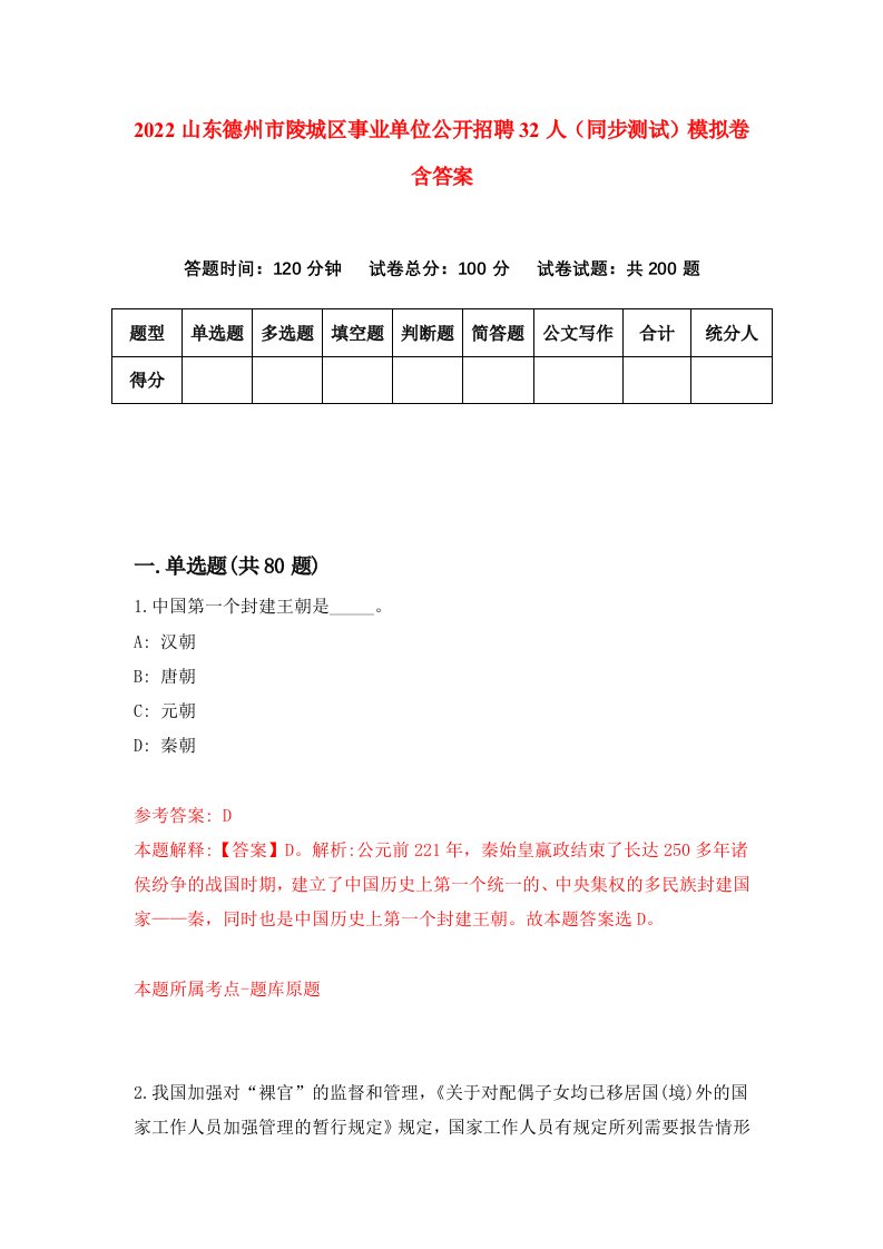 2022山东德州市陵城区事业单位公开招聘32人同步测试模拟卷含答案5