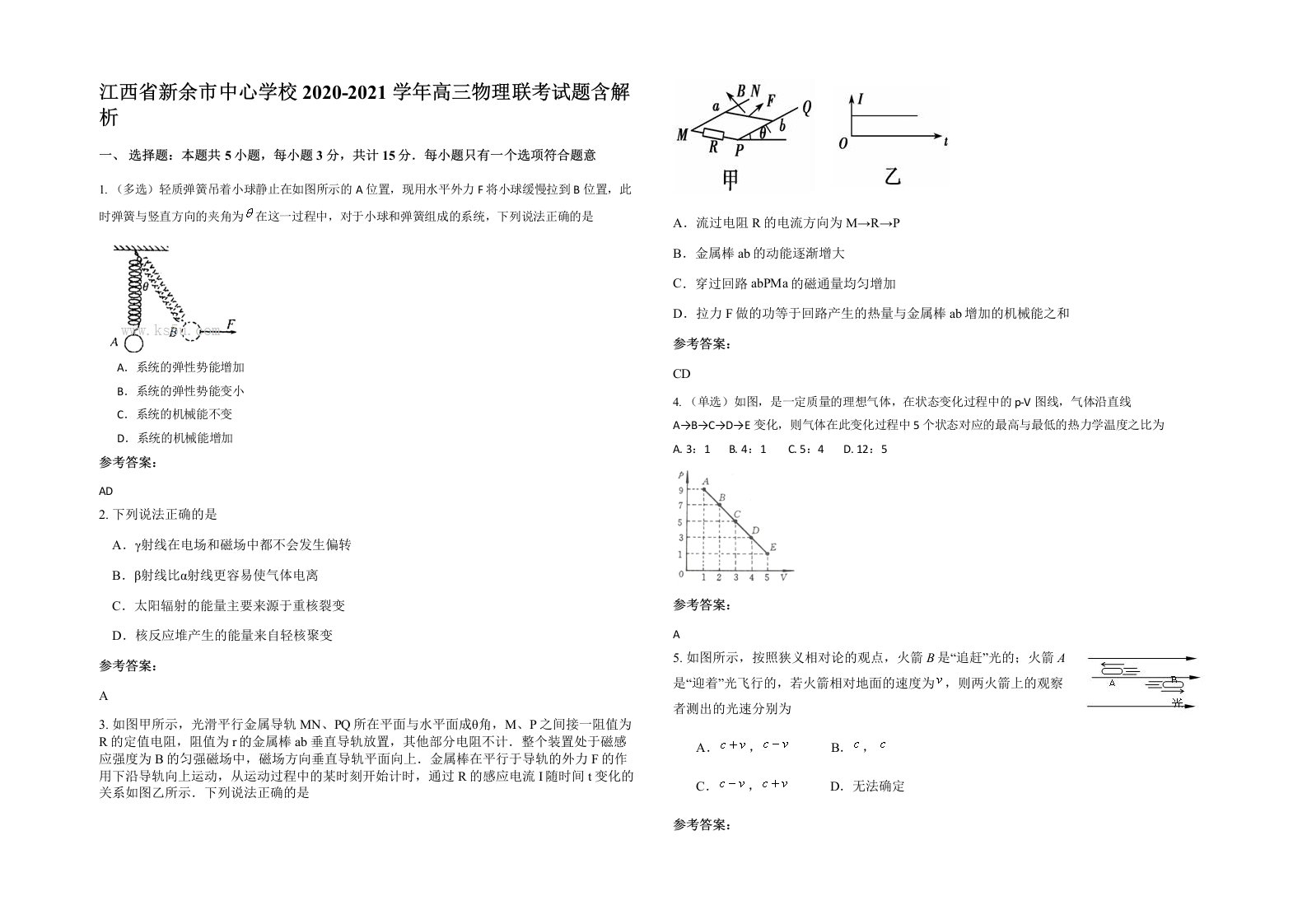 江西省新余市中心学校2020-2021学年高三物理联考试题含解析