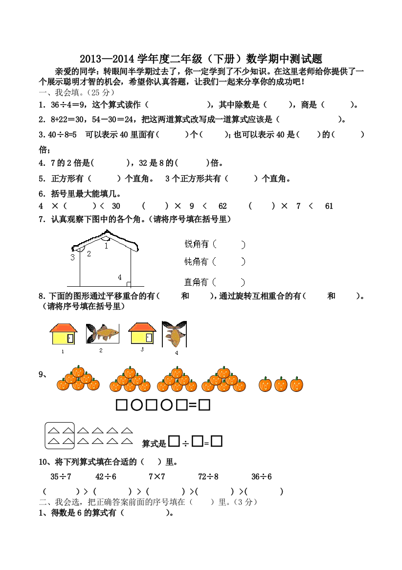 新人教二年级下册数学期中测试题