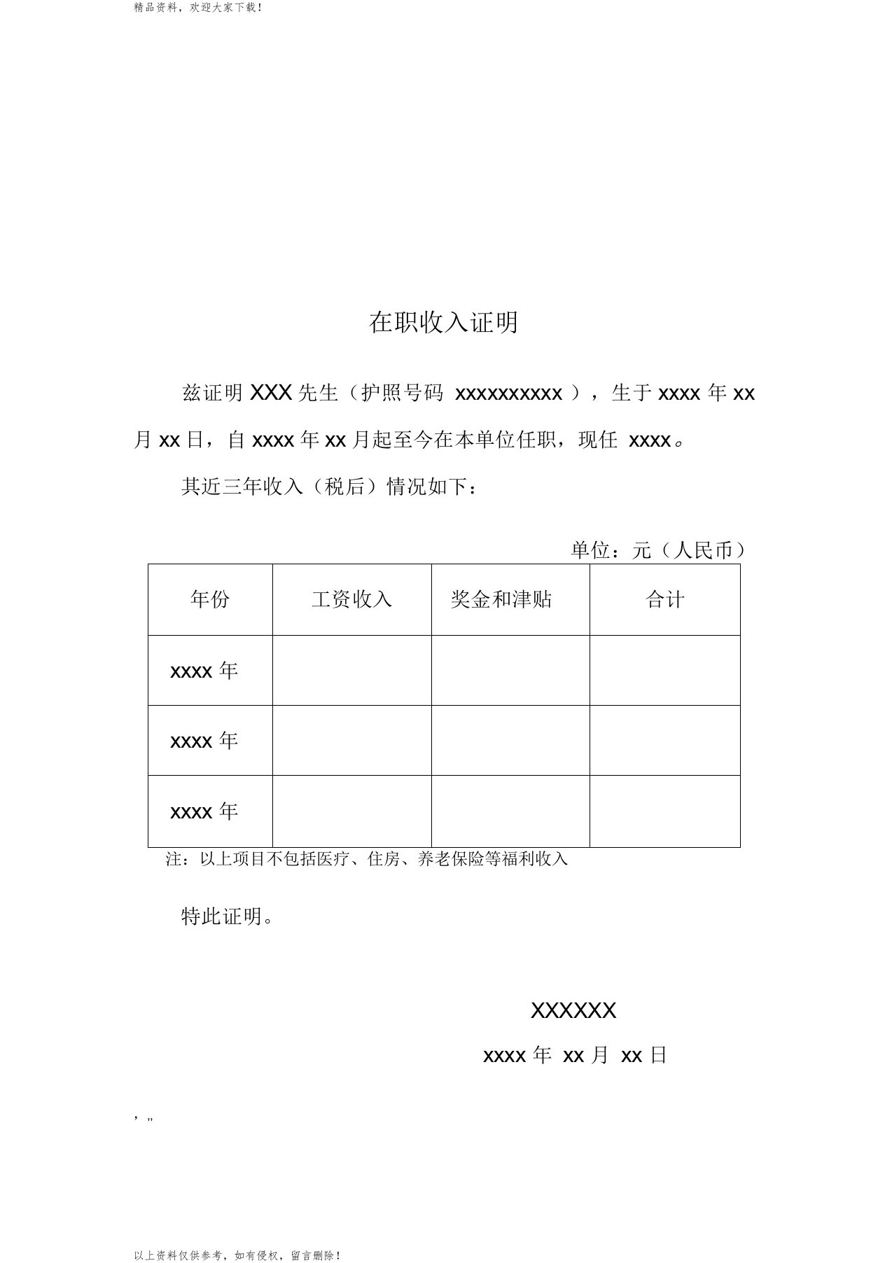 美国签证收入证明中英文模板