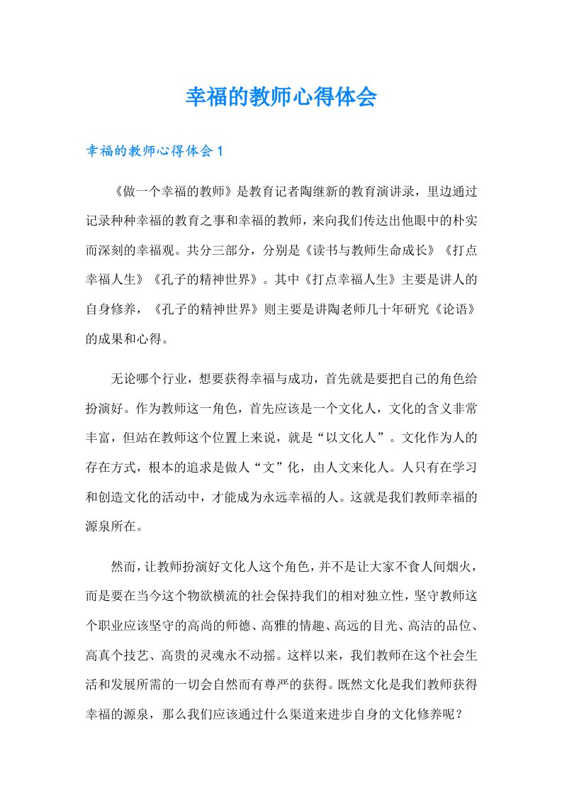 幸福的教师心得体会