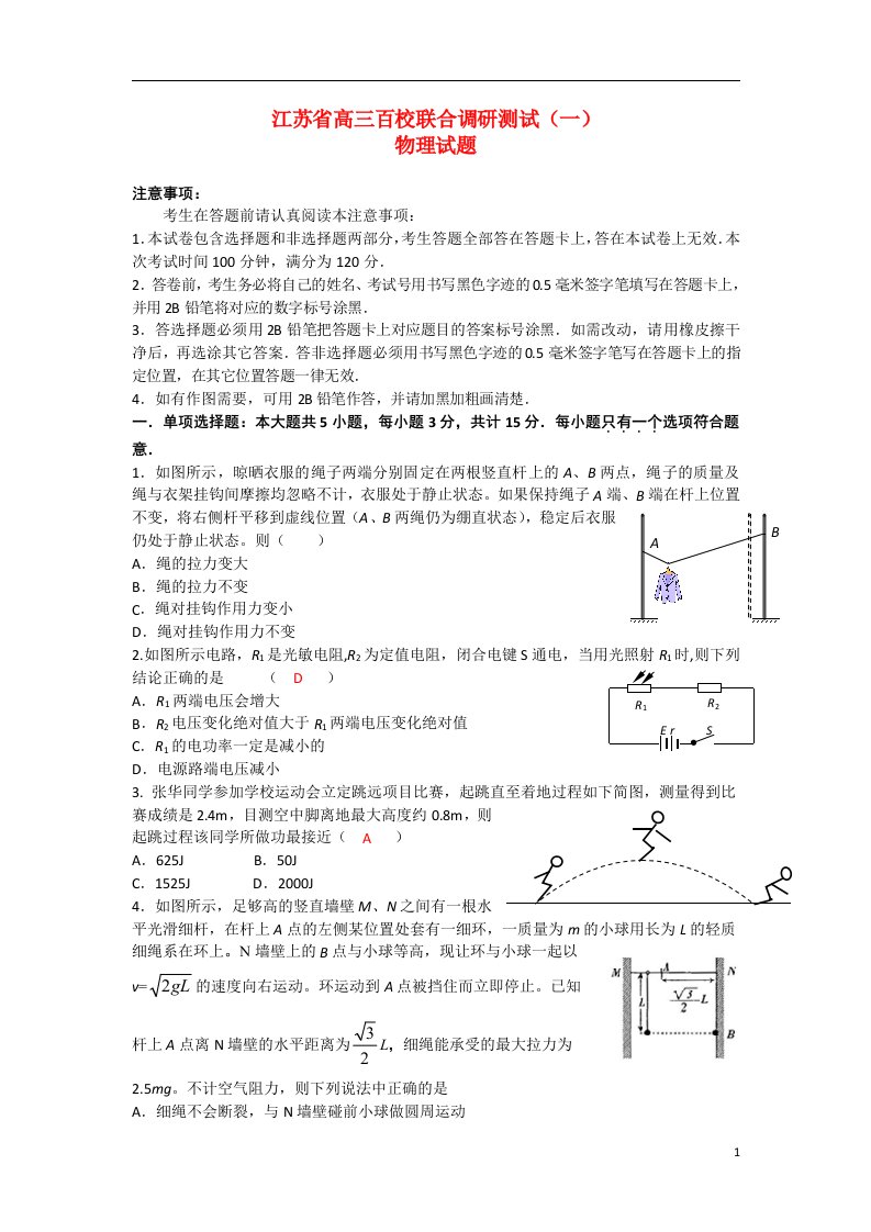 江苏省高三物理百校联合调研测试试题（一）新人教版