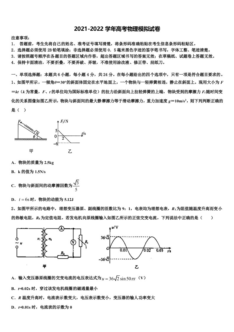 2022届阿里市高三（最后冲刺）物理试卷含解析