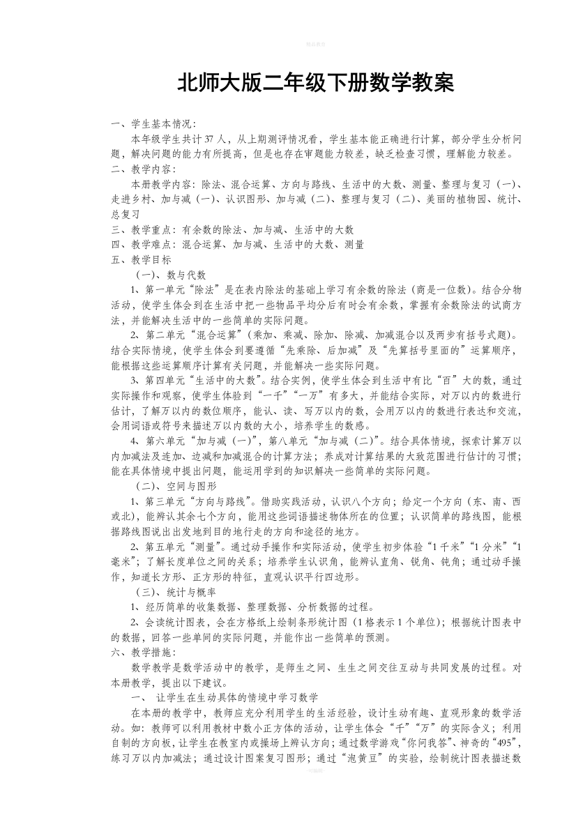 北师大版二年级下册数学教案全册