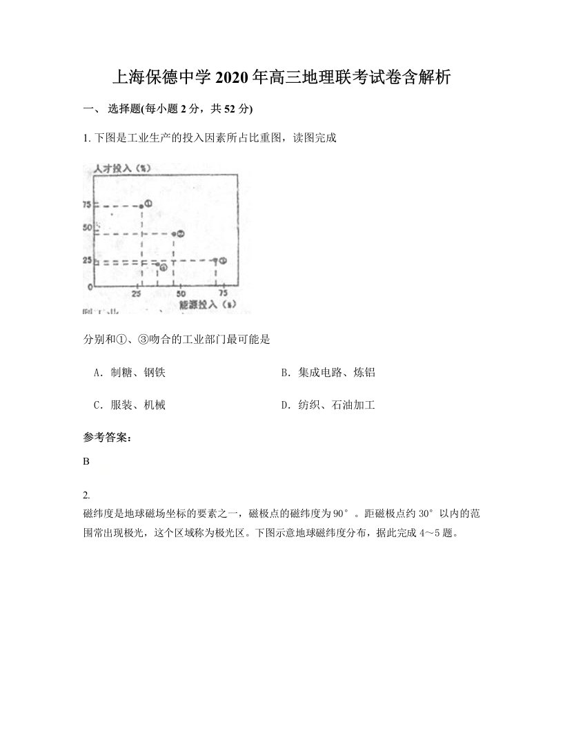 上海保德中学2020年高三地理联考试卷含解析