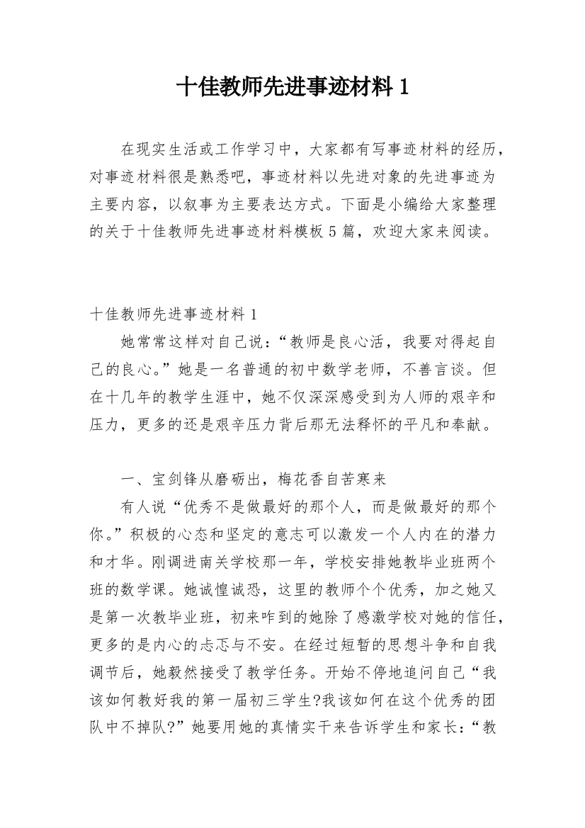 十佳教师先进事迹材料1_1