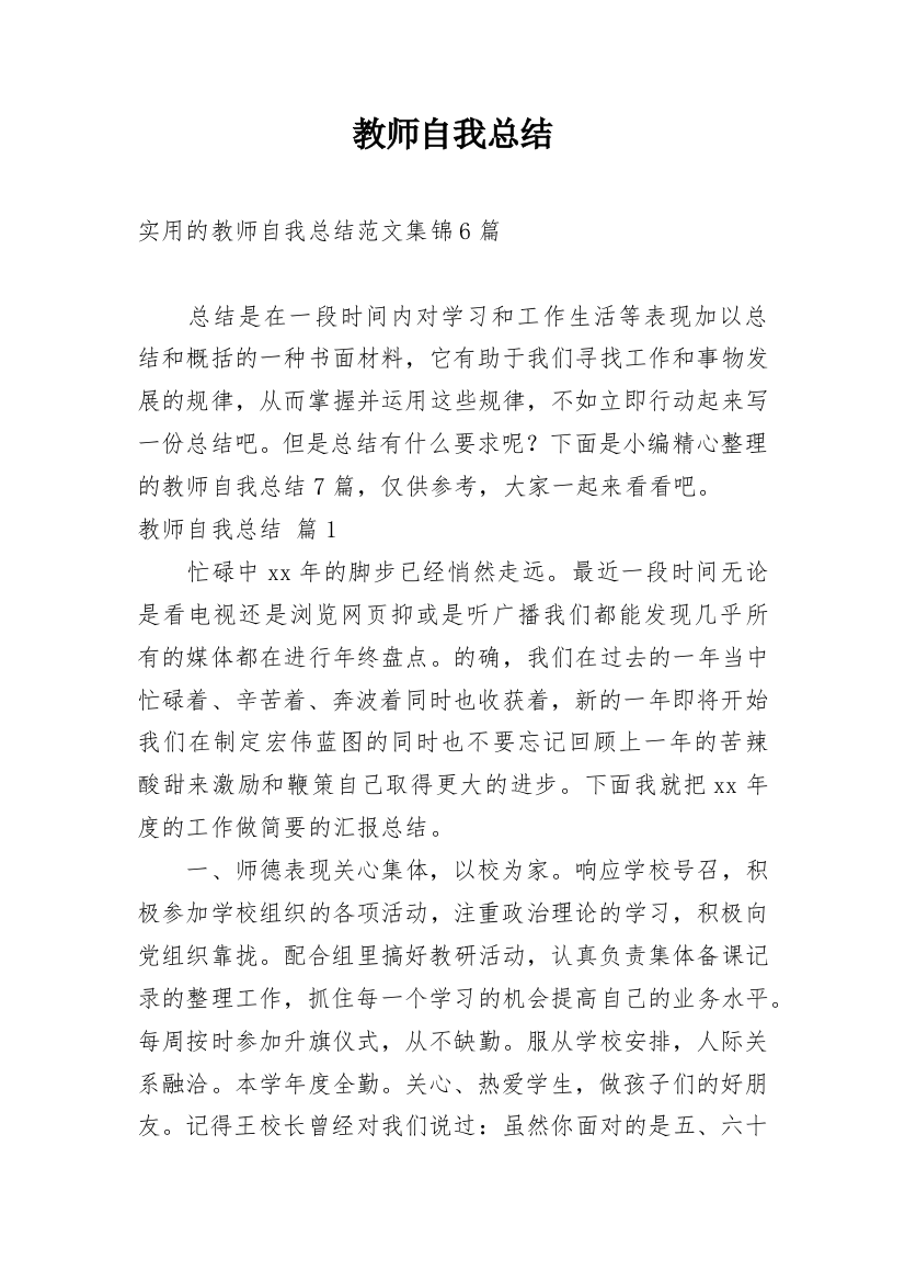 教师自我总结_212