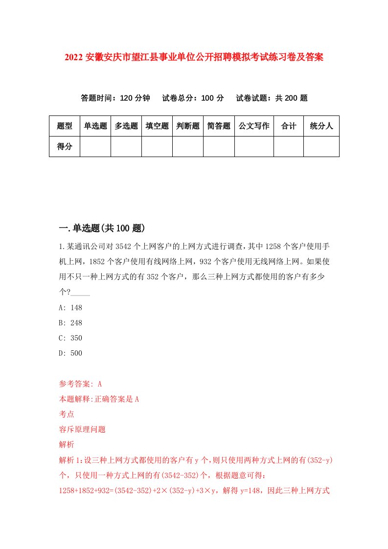 2022安徽安庆市望江县事业单位公开招聘模拟考试练习卷及答案第8期