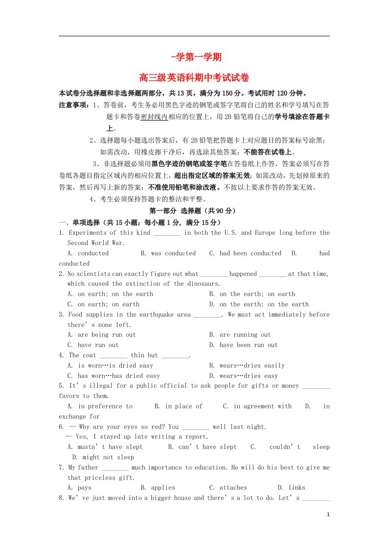 广东省广州市执信中学高三英语上学期期中试题