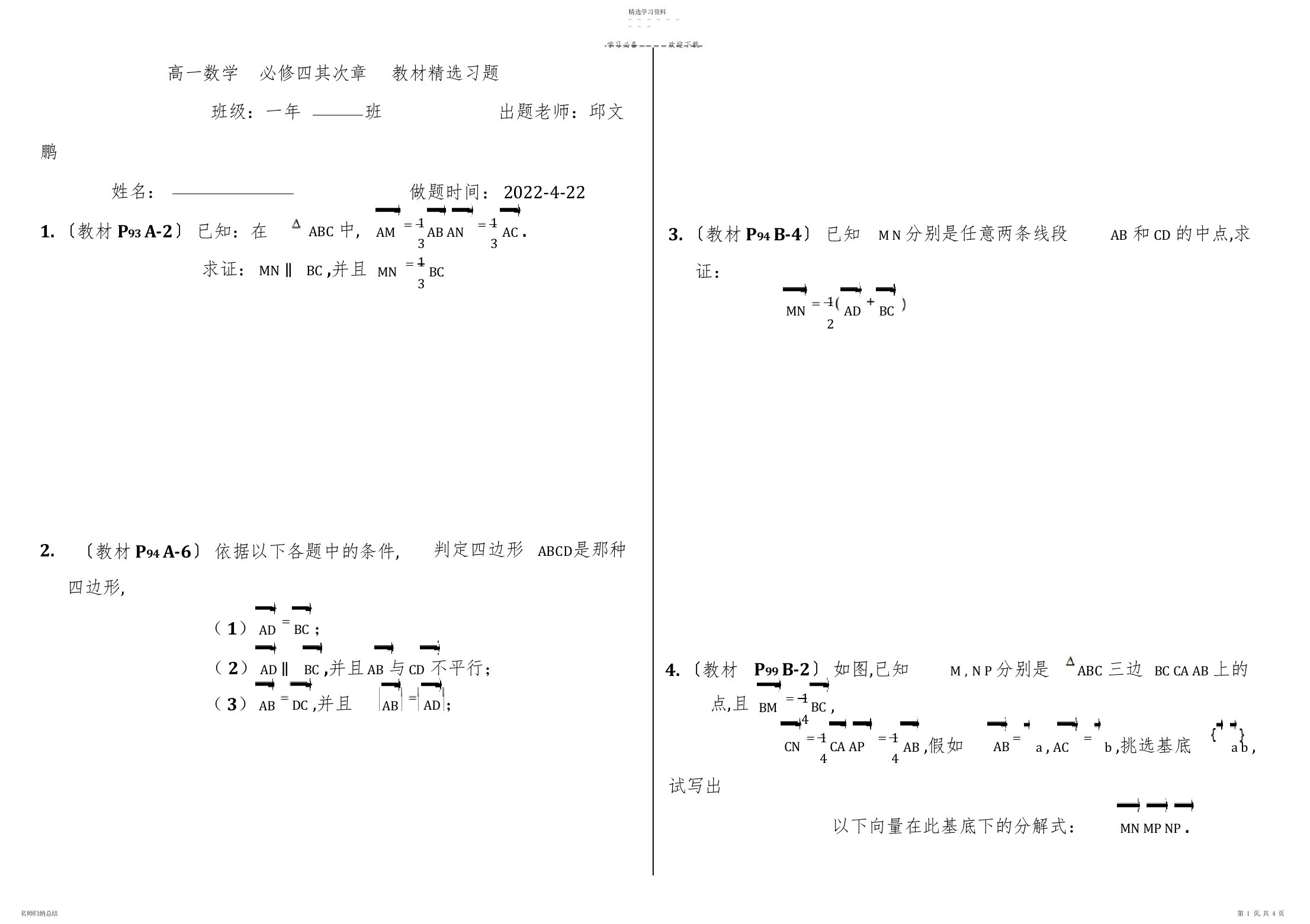 2022年人教B版高一数学必修四第二章教材精选习题