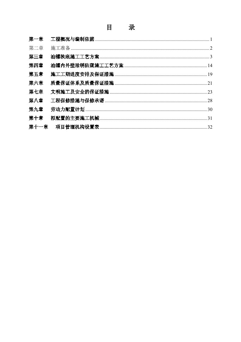 油罐换底工程施工方案