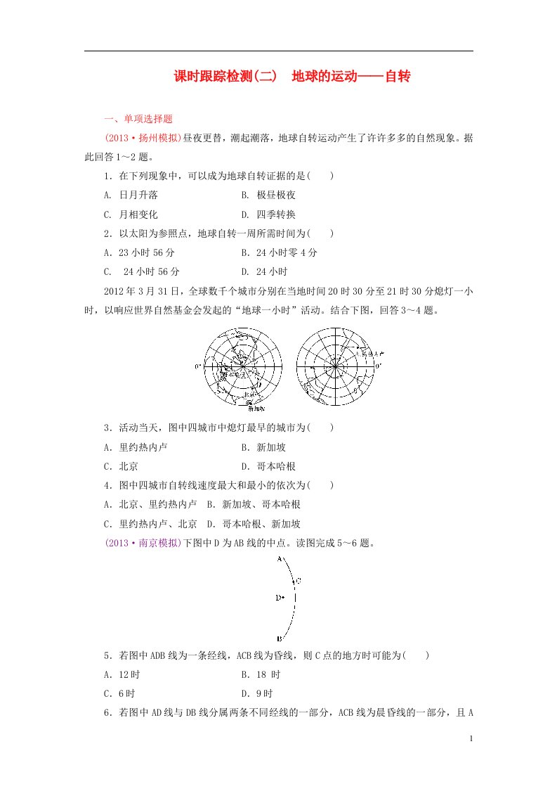 高考地理一轮复习