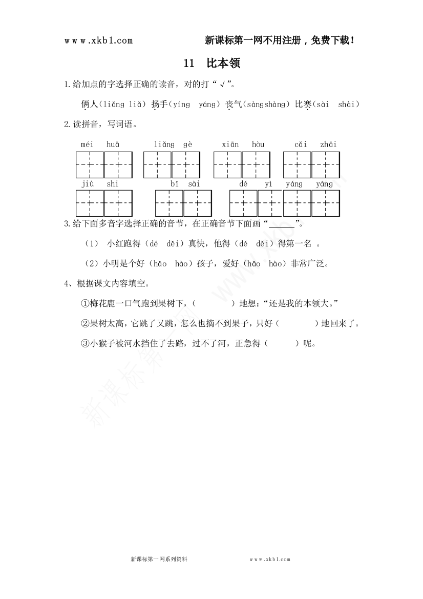 【小学中学教育精选】11