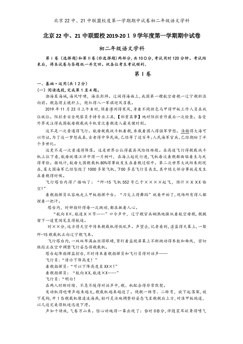 北京22中、21中联盟校度第一学期期中试卷初二年级语文学科