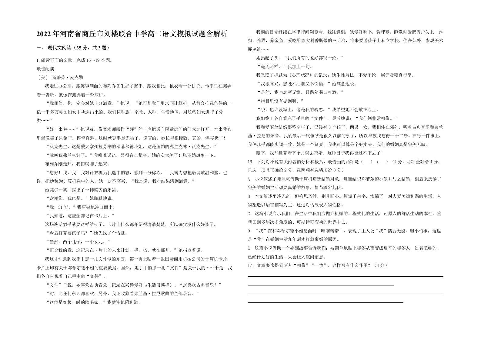 2022年河南省商丘市刘楼联合中学高二语文模拟试题含解析