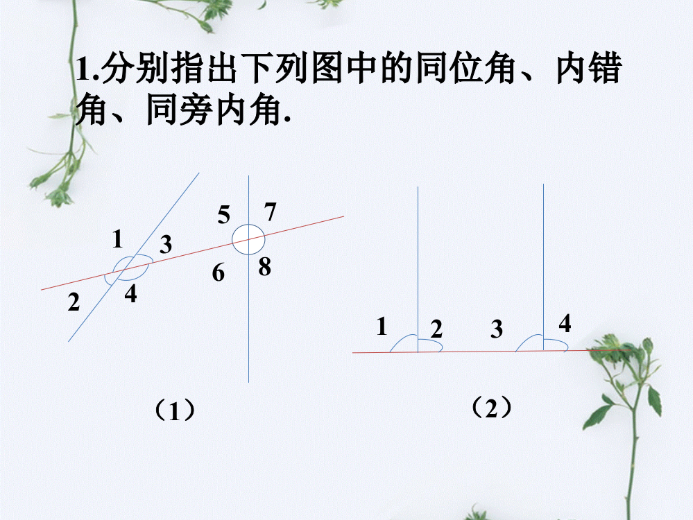 角练习_同位角、内错角、同旁内角