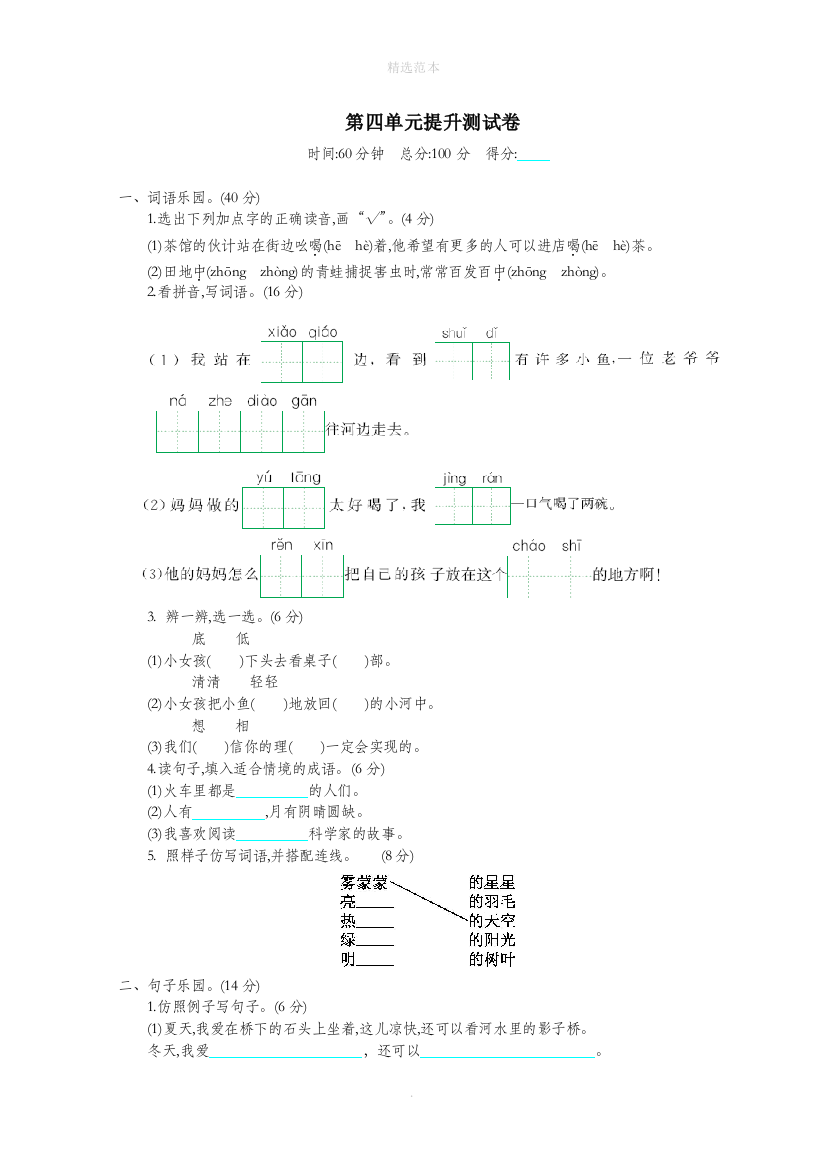 二年级语文下册第四单元提升测试卷鄂教版