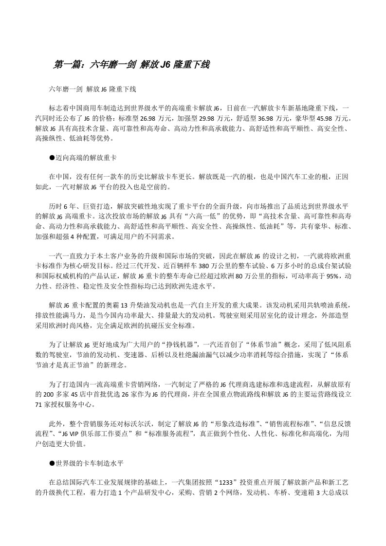 六年磨一剑解放J6隆重下线[修改版]