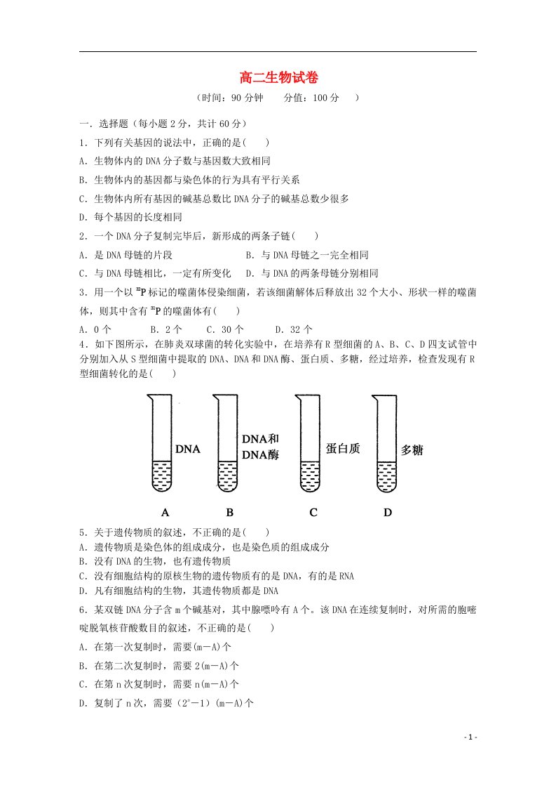 安徽省蚌埠一中高二生物上学期期中试题（无答案）