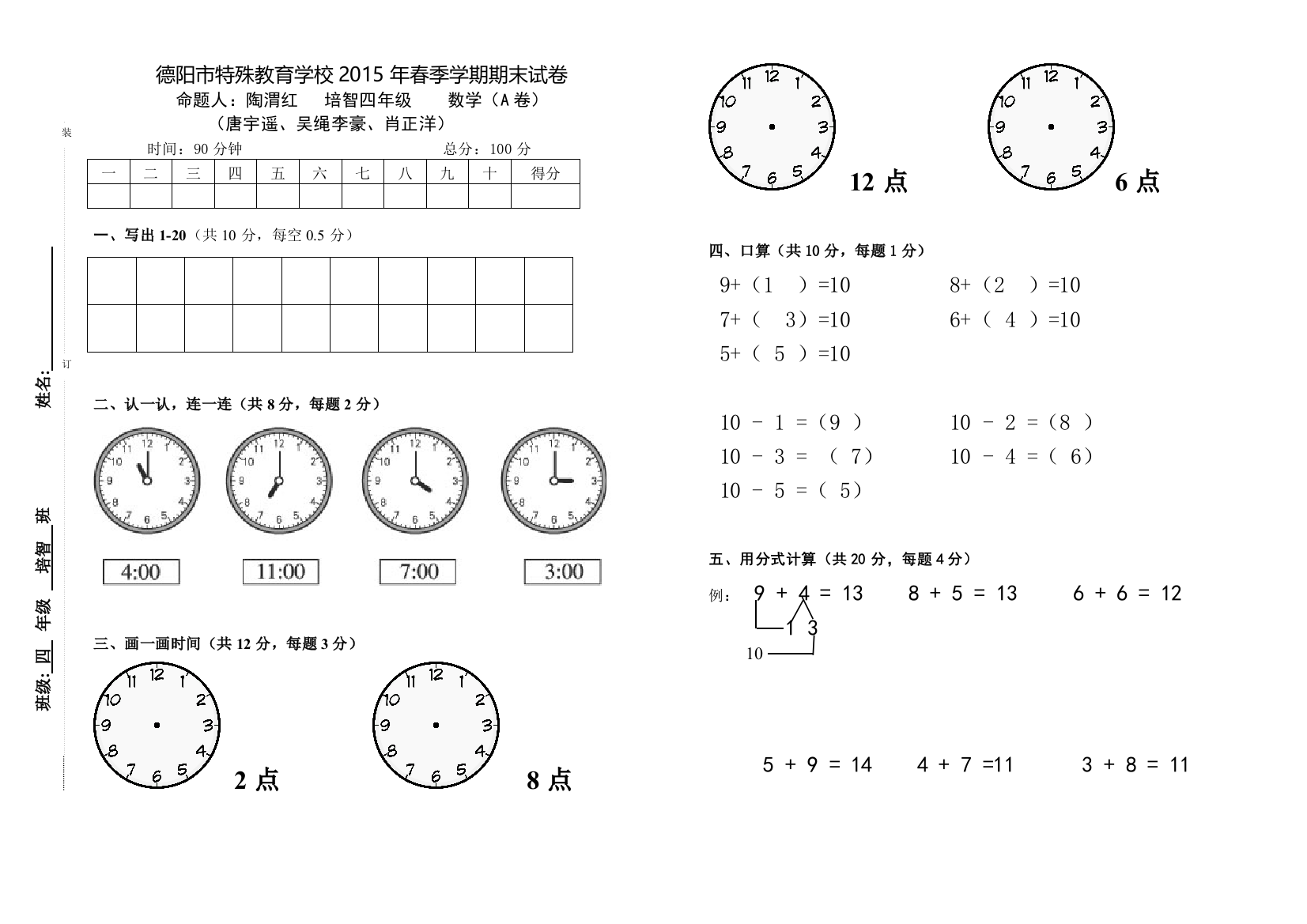 培智四年级数学A卷