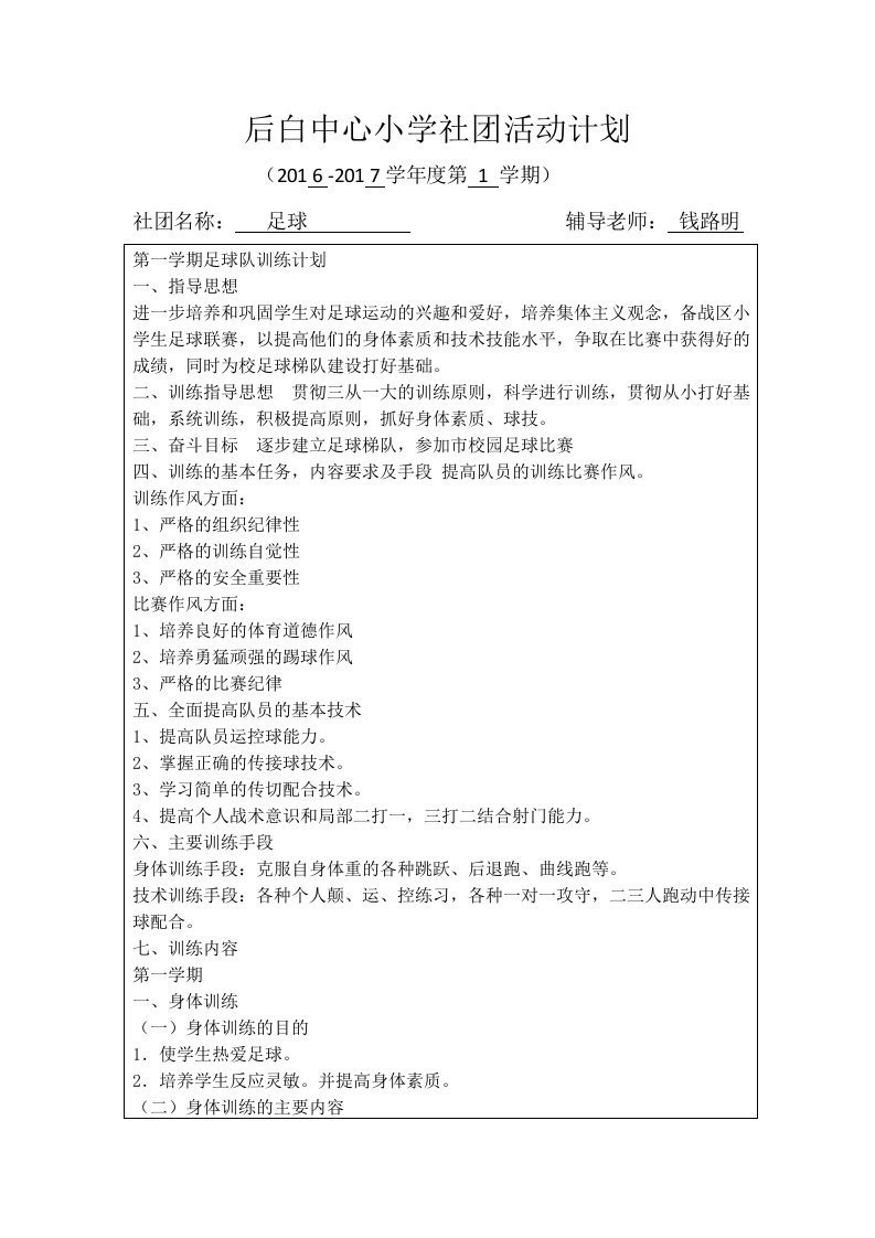 钱路明——足球社团活动计划