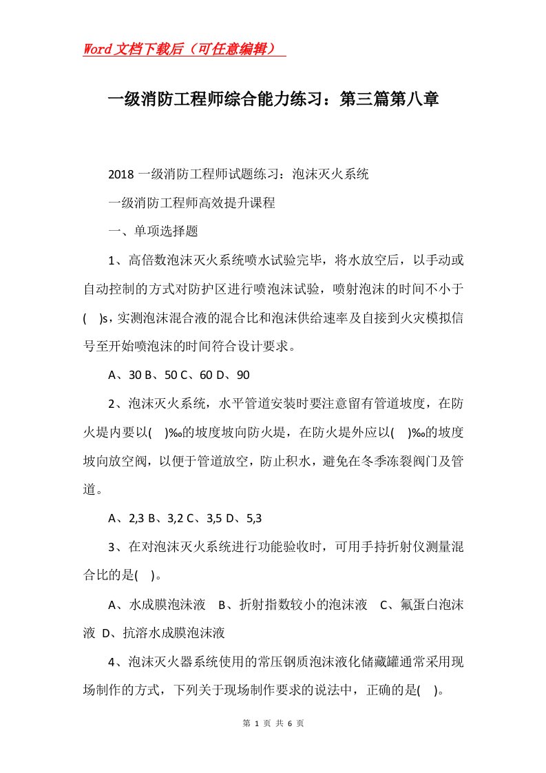 一级消防工程师综合能力练习第三篇第八章